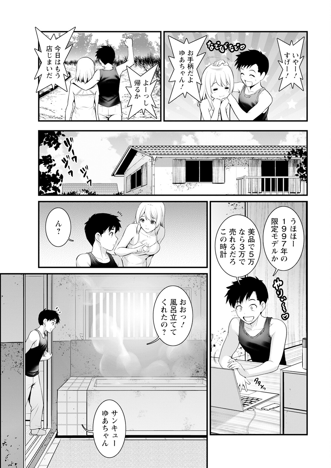 [Saigado] Genkai New Town wa Mitsu no Aji Ch. 1-5 [Digital] 29eme image