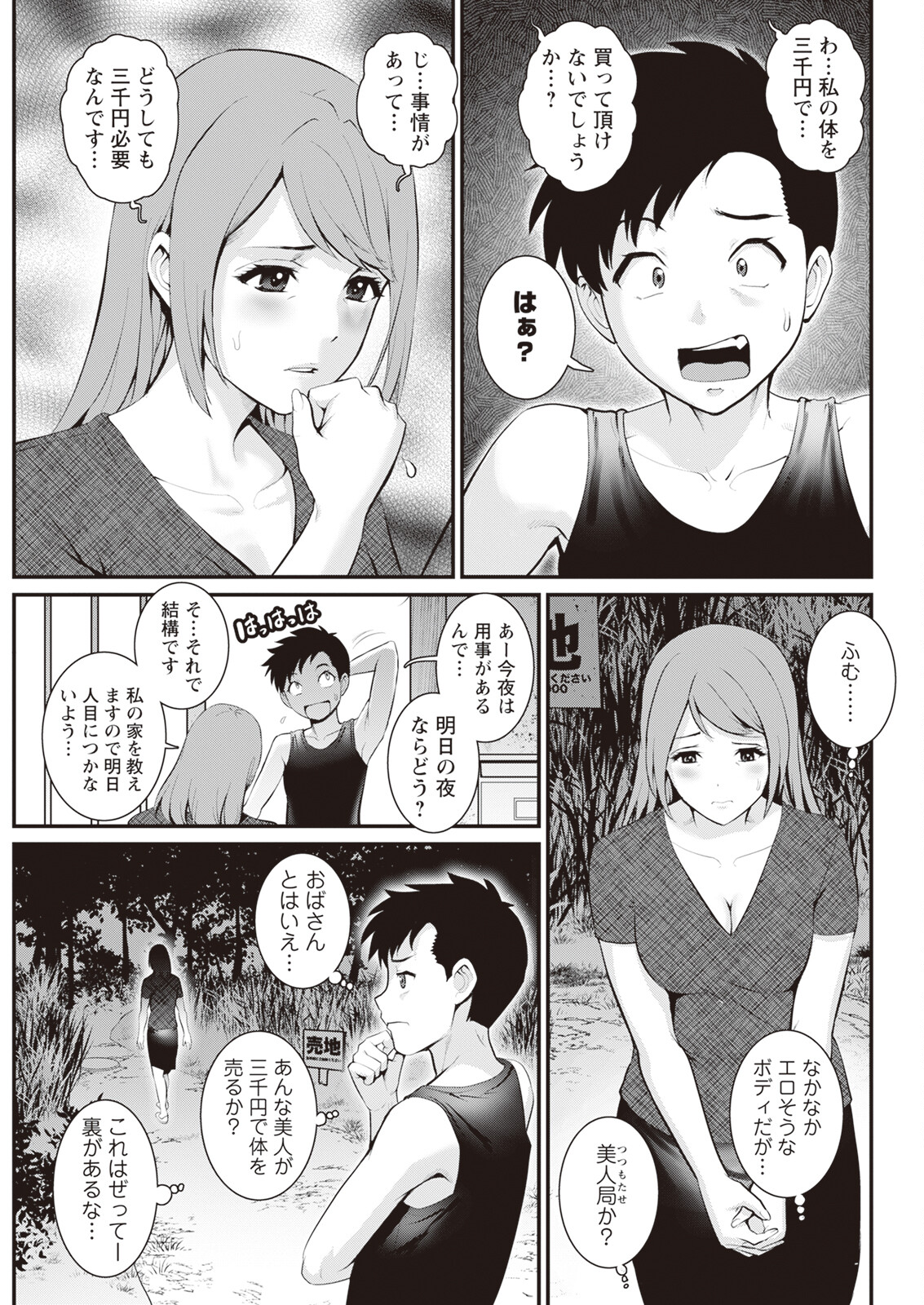 [Saigado] Genkai New Town wa Mitsu no Aji Ch. 1-5 [Digital] 41eme image