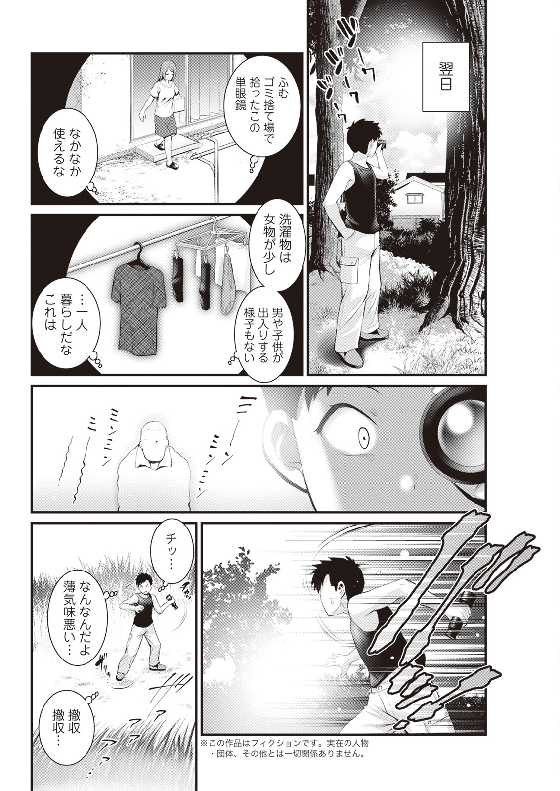 [Saigado] Genkai New Town wa Mitsu no Aji Ch. 1-5 [Digital] 42eme image