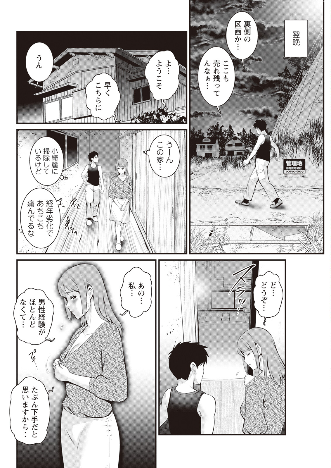 [Saigado] Genkai New Town wa Mitsu no Aji Ch. 1-5 [Digital] 44eme image