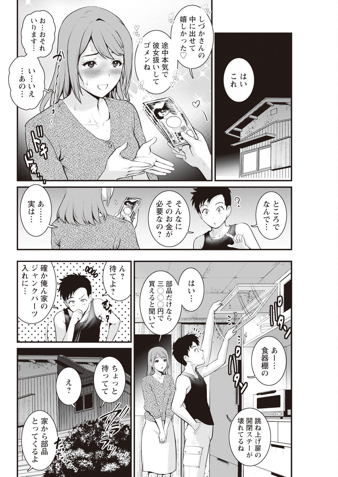 [Saigado] Genkai New Town wa Mitsu no Aji Ch. 1-5 [Digital] 56eme image