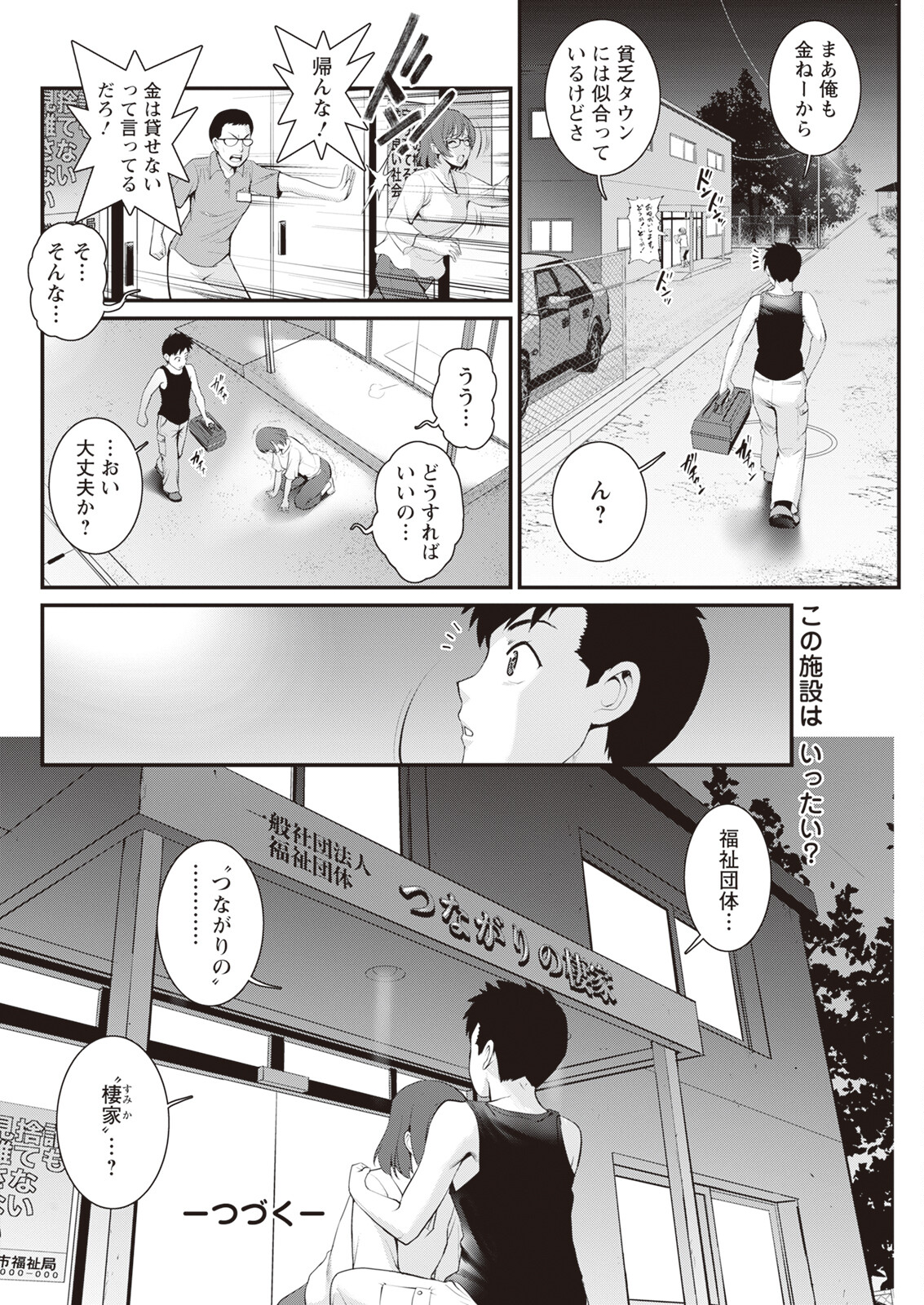 [Saigado] Genkai New Town wa Mitsu no Aji Ch. 1-5 [Digital] 60eme image