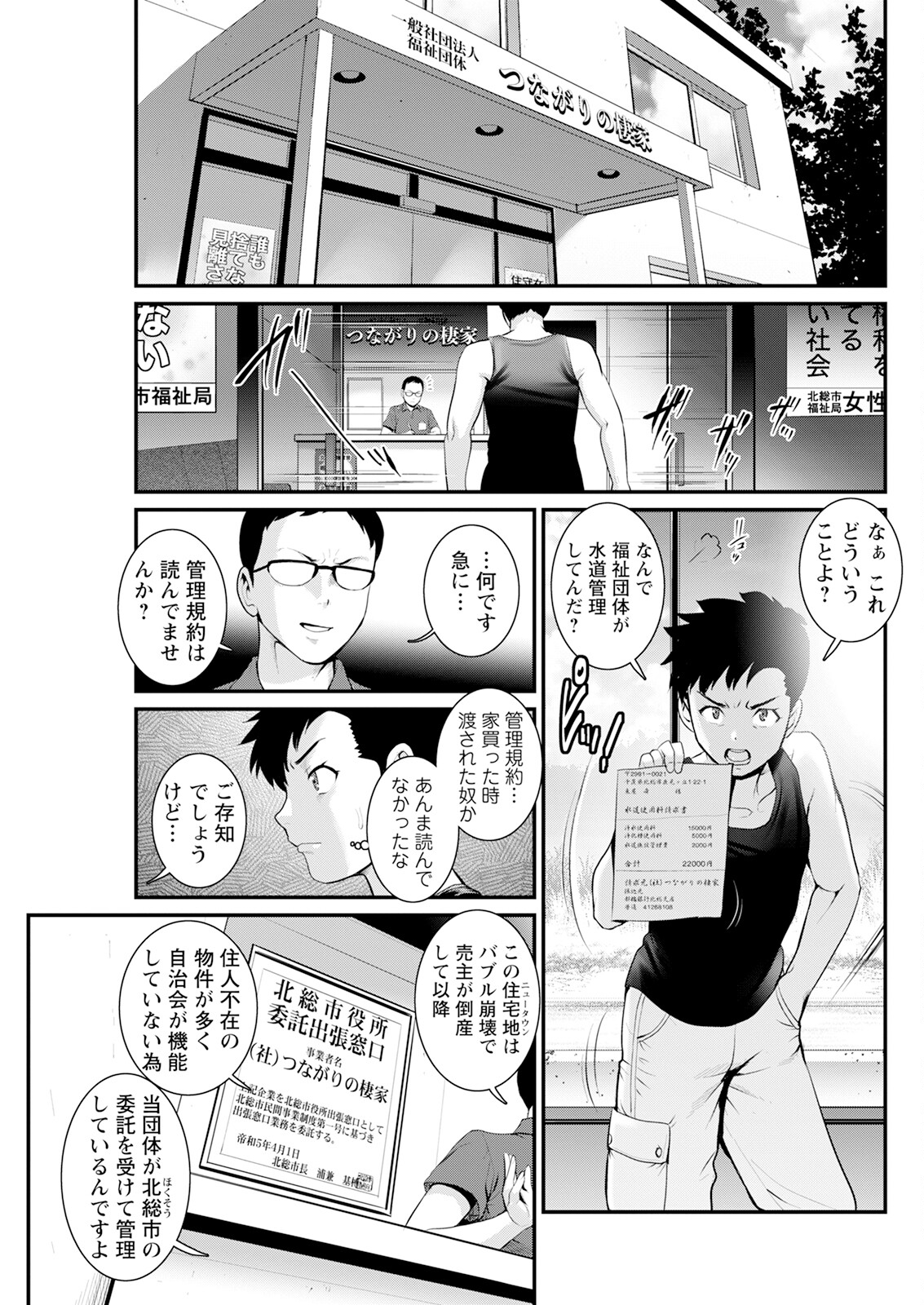 [Saigado] Genkai New Town wa Mitsu no Aji Ch. 1-5 [Digital] 69eme image