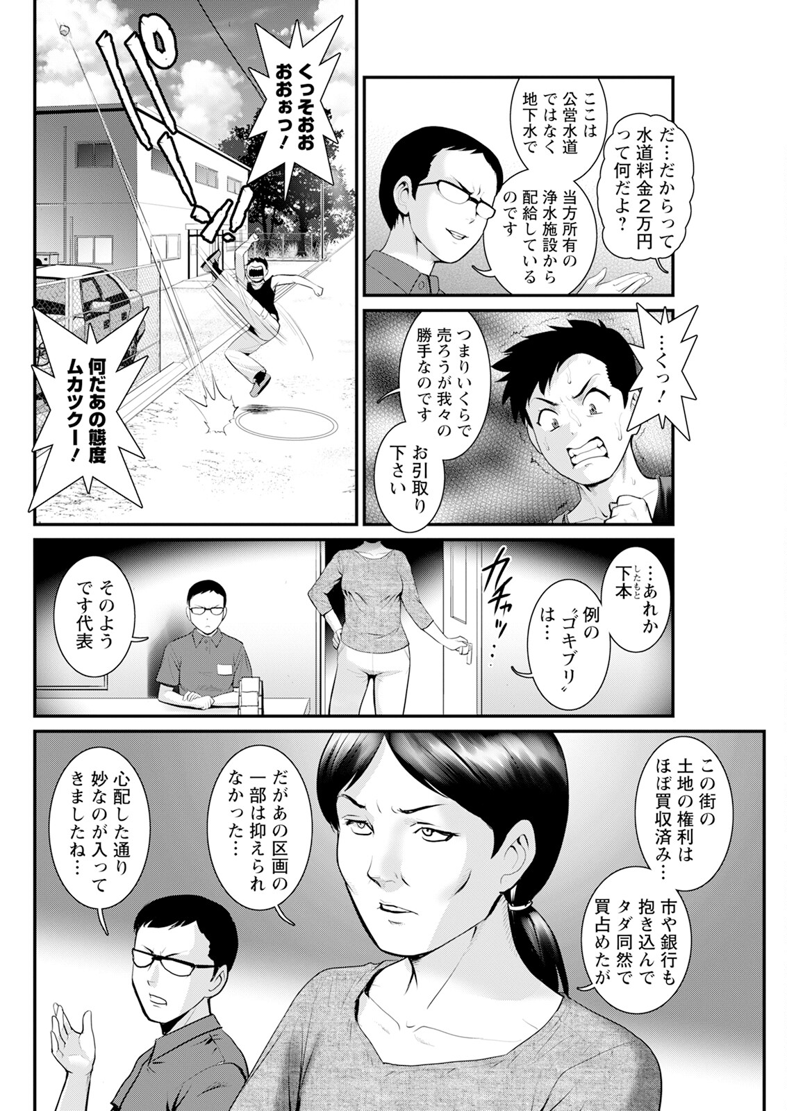 [Saigado] Genkai New Town wa Mitsu no Aji Ch. 1-5 [Digital] 70eme image