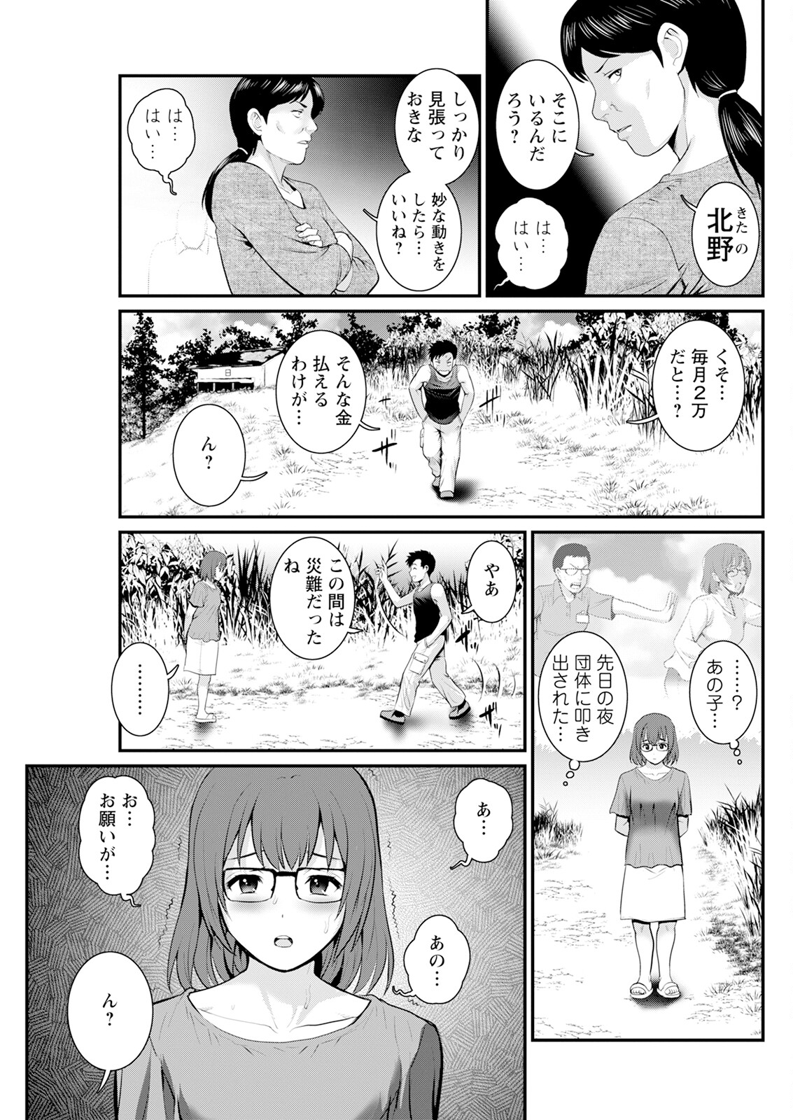 [Saigado] Genkai New Town wa Mitsu no Aji Ch. 1-5 [Digital] 71eme image