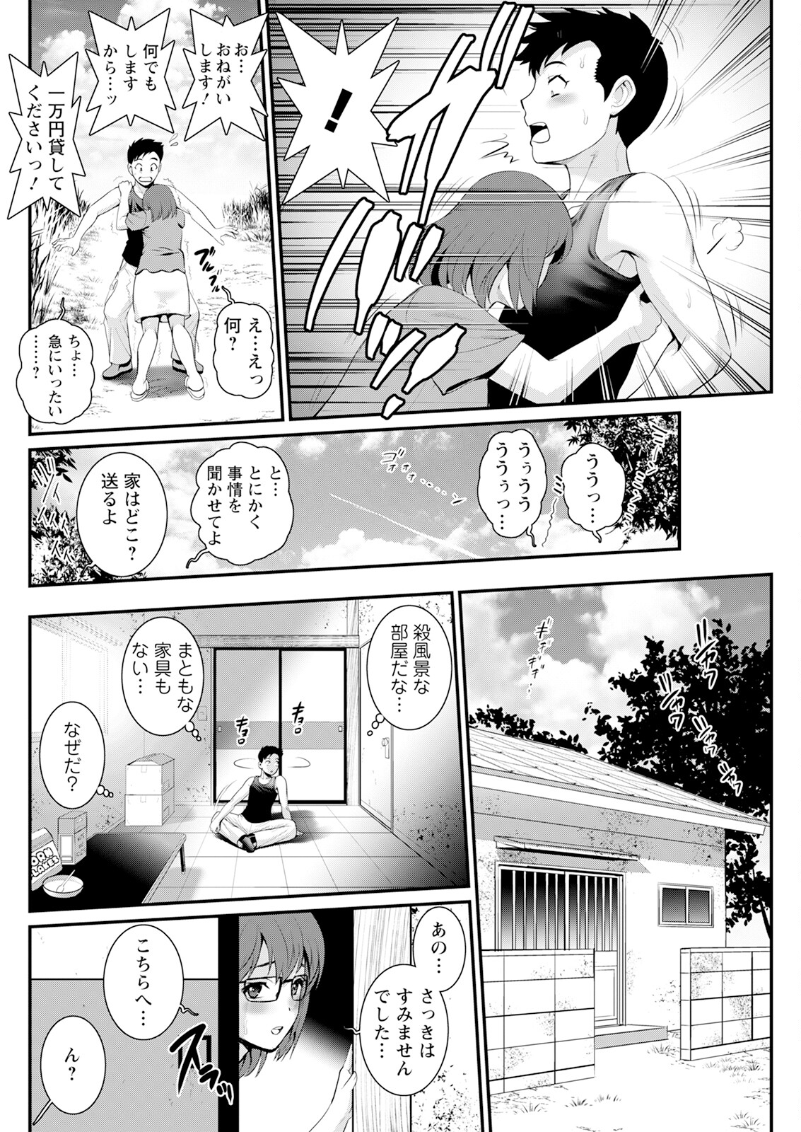 [Saigado] Genkai New Town wa Mitsu no Aji Ch. 1-5 [Digital] 72eme image