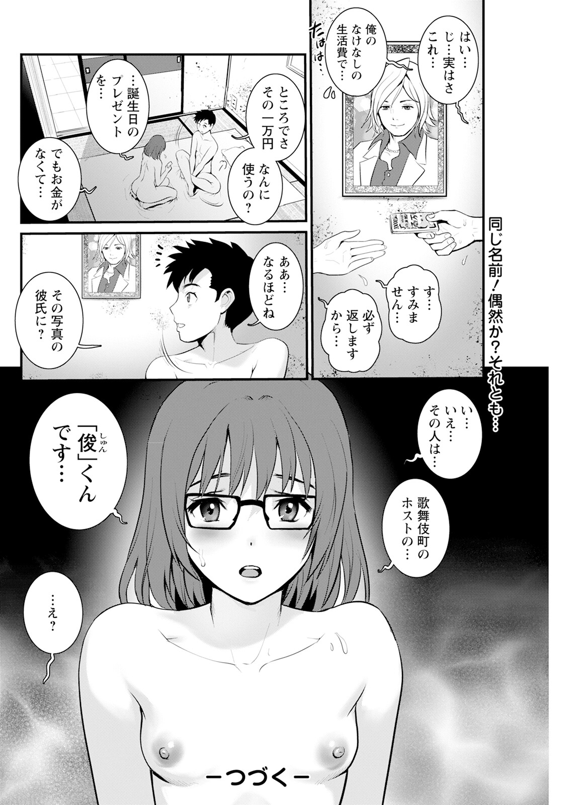 [Saigado] Genkai New Town wa Mitsu no Aji Ch. 1-5 [Digital] 80eme image