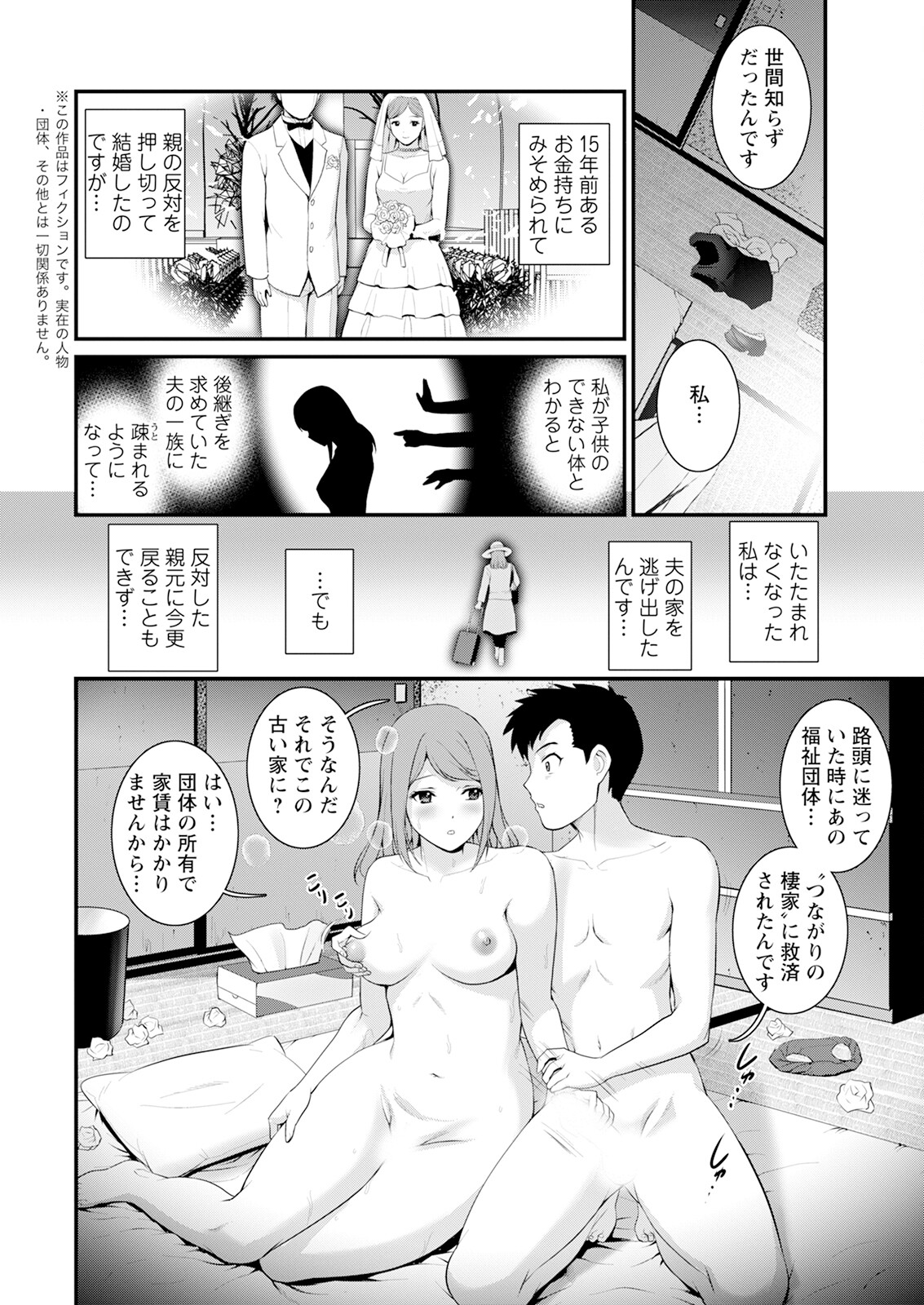 [Saigado] Genkai New Town wa Mitsu no Aji Ch. 1-5 [Digital] 86eme image