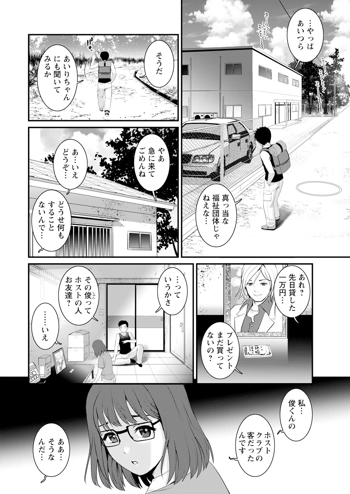 [Saigado] Genkai New Town wa Mitsu no Aji Ch. 1-5 [Digital] 88eme image