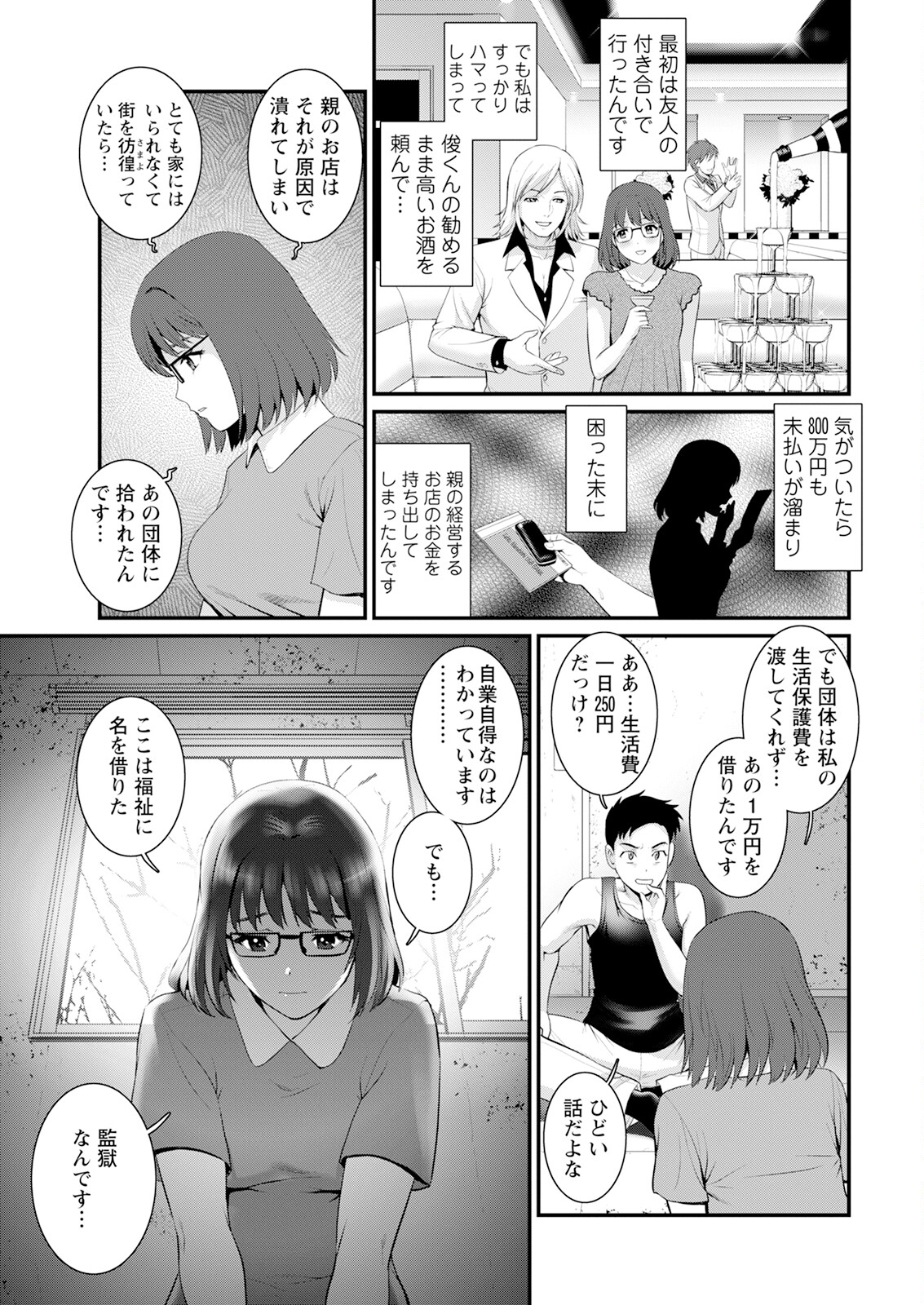 [Saigado] Genkai New Town wa Mitsu no Aji Ch. 1-5 [Digital] 89eme image