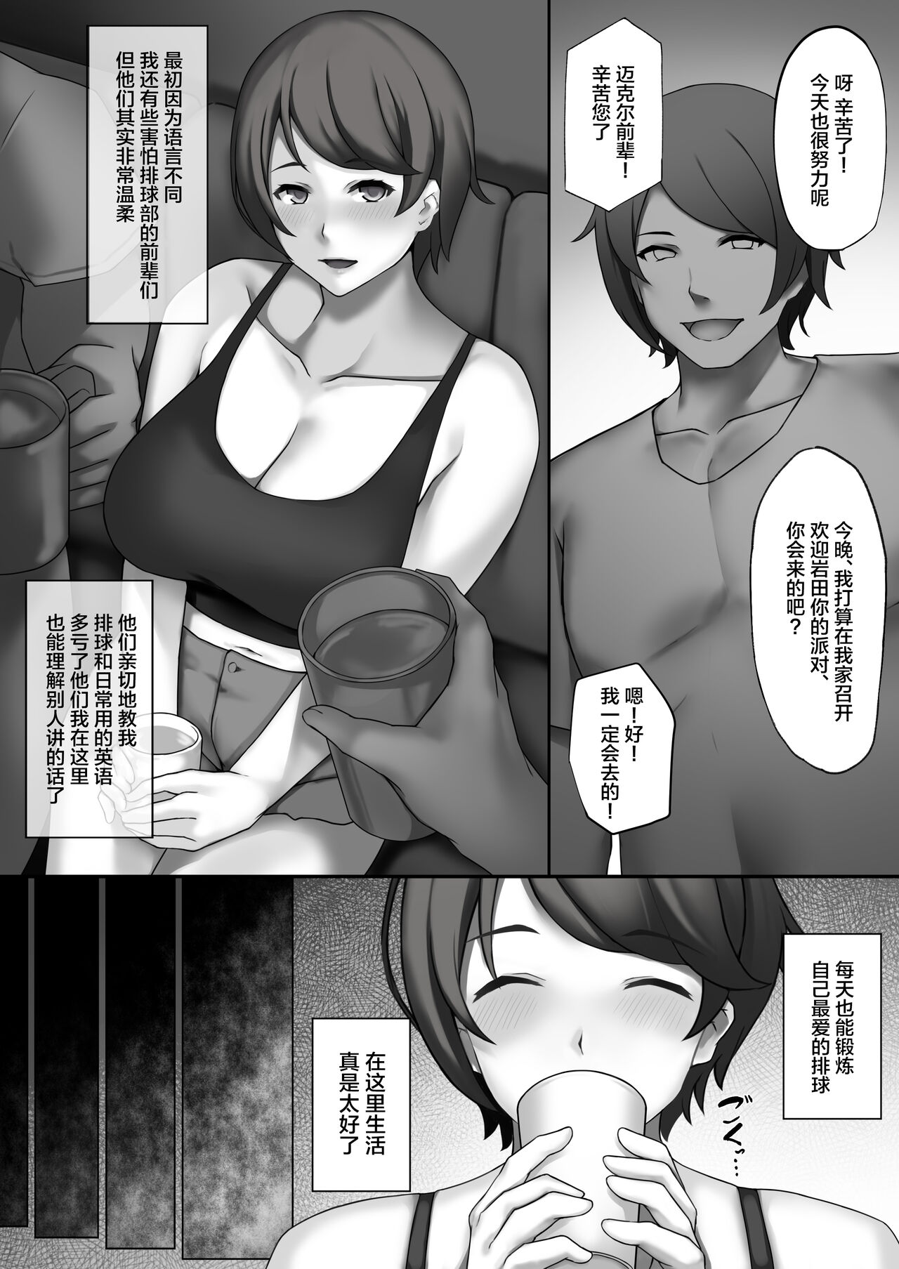 [Doujin Ninjayashiki (Kazama Yashichi)] H-Cup Joshi Daisei Volley-bu, Ochiru [Chinese] [Digital] 画像番号 3