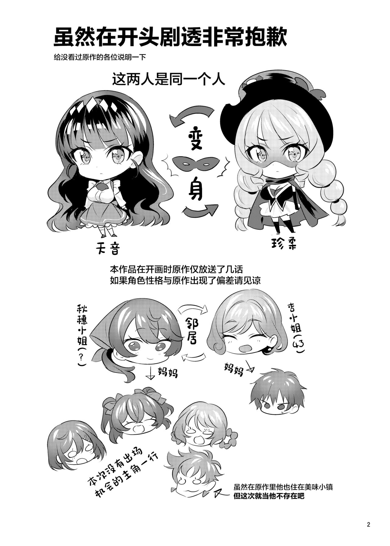 [Kaeru wa Nani Yatte mo Erai!! (Manyuu Kaeru Tasuke Sansei)] [Hiho] Fuku*n ga Jimoto no Kou Hyouka Fuzokuten ni natta Ken (Delicious Party Precure) [Chinese] [Digital] image number 3