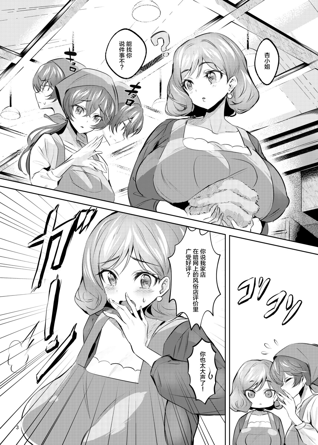 [Kaeru wa Nani Yatte mo Erai!! (Manyuu Kaeru Tasuke Sansei)] [Hiho] Fuku*n ga Jimoto no Kou Hyouka Fuzokuten ni natta Ken (Delicious Party Precure) [Chinese] [Digital] image number 4