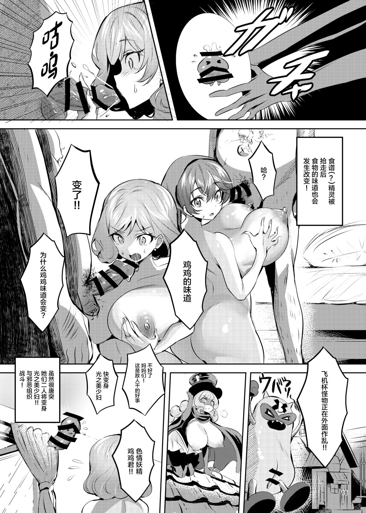 [Kaeru wa Nani Yatte mo Erai!! (Manyuu Kaeru Tasuke Sansei)] [Hiho] Fuku*n ga Jimoto no Kou Hyouka Fuzokuten ni natta Ken (Delicious Party Precure) [Chinese] [Digital] image number 17