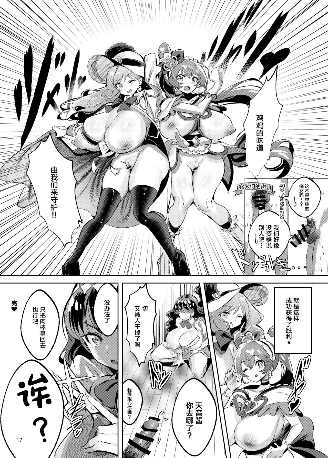 [Kaeru wa Nani Yatte mo Erai!! (Manyuu Kaeru Tasuke Sansei)] [Hiho] Fuku*n ga Jimoto no Kou Hyouka Fuzokuten ni natta Ken (Delicious Party Precure) [Chinese] [Digital] image number 18