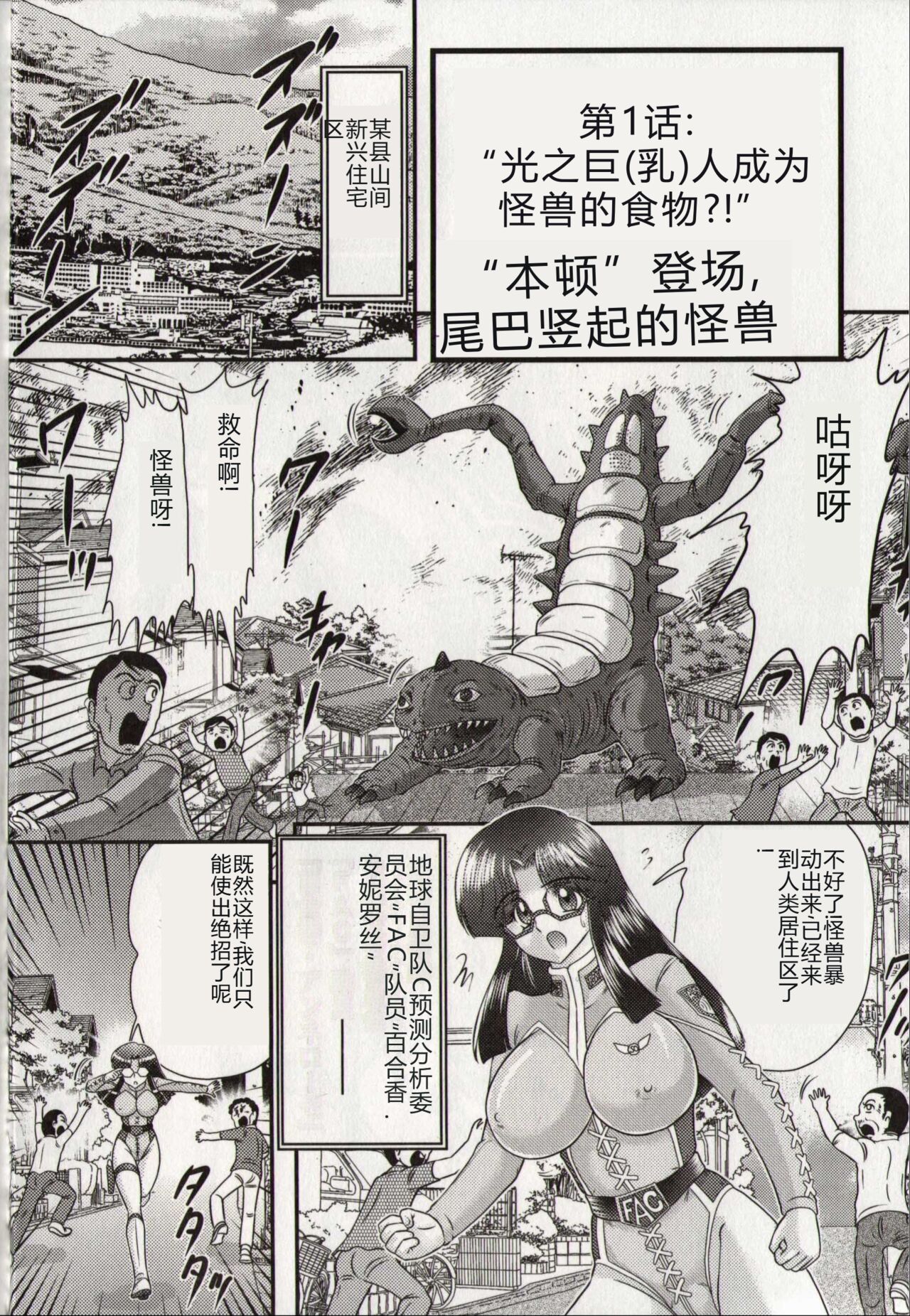 [Kamitou Masaki] Hikari no Kyonyu-Jin Ultia Selene [Chinese] 画像番号 6