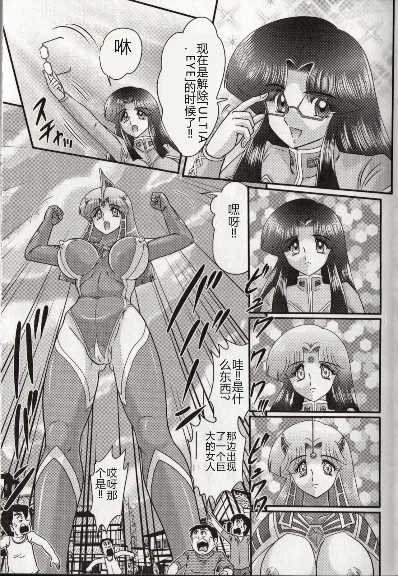 [Kamitou Masaki] Hikari no Kyonyu-Jin Ultia Selene [Chinese] 画像番号 7