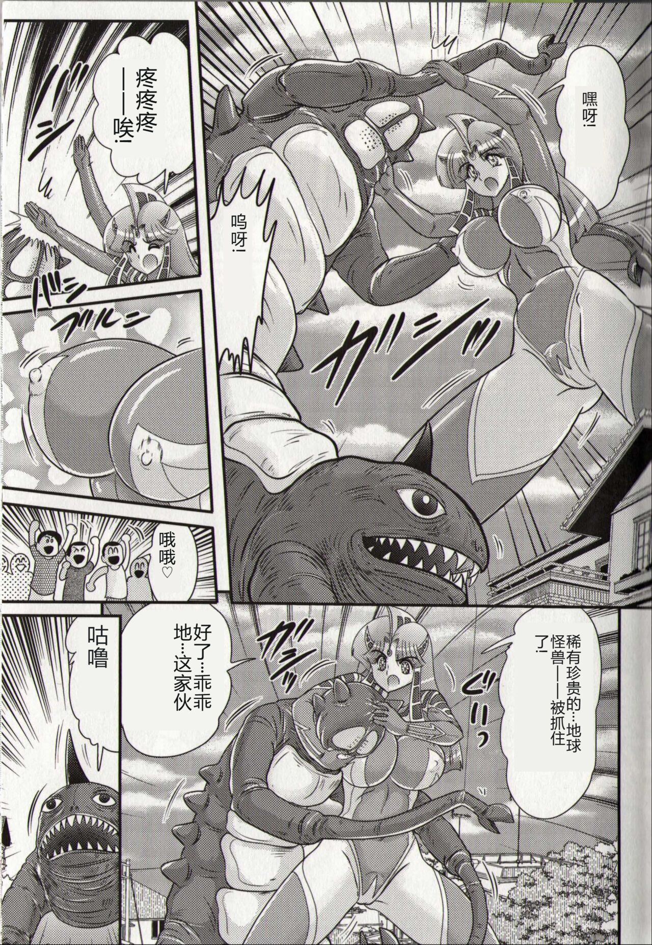 [Kamitou Masaki] Hikari no Kyonyu-Jin Ultia Selene [Chinese] 画像番号 9