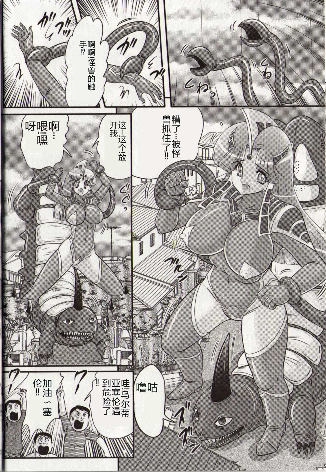 [Kamitou Masaki] Hikari no Kyonyu-Jin Ultia Selene [Chinese] 画像番号 10