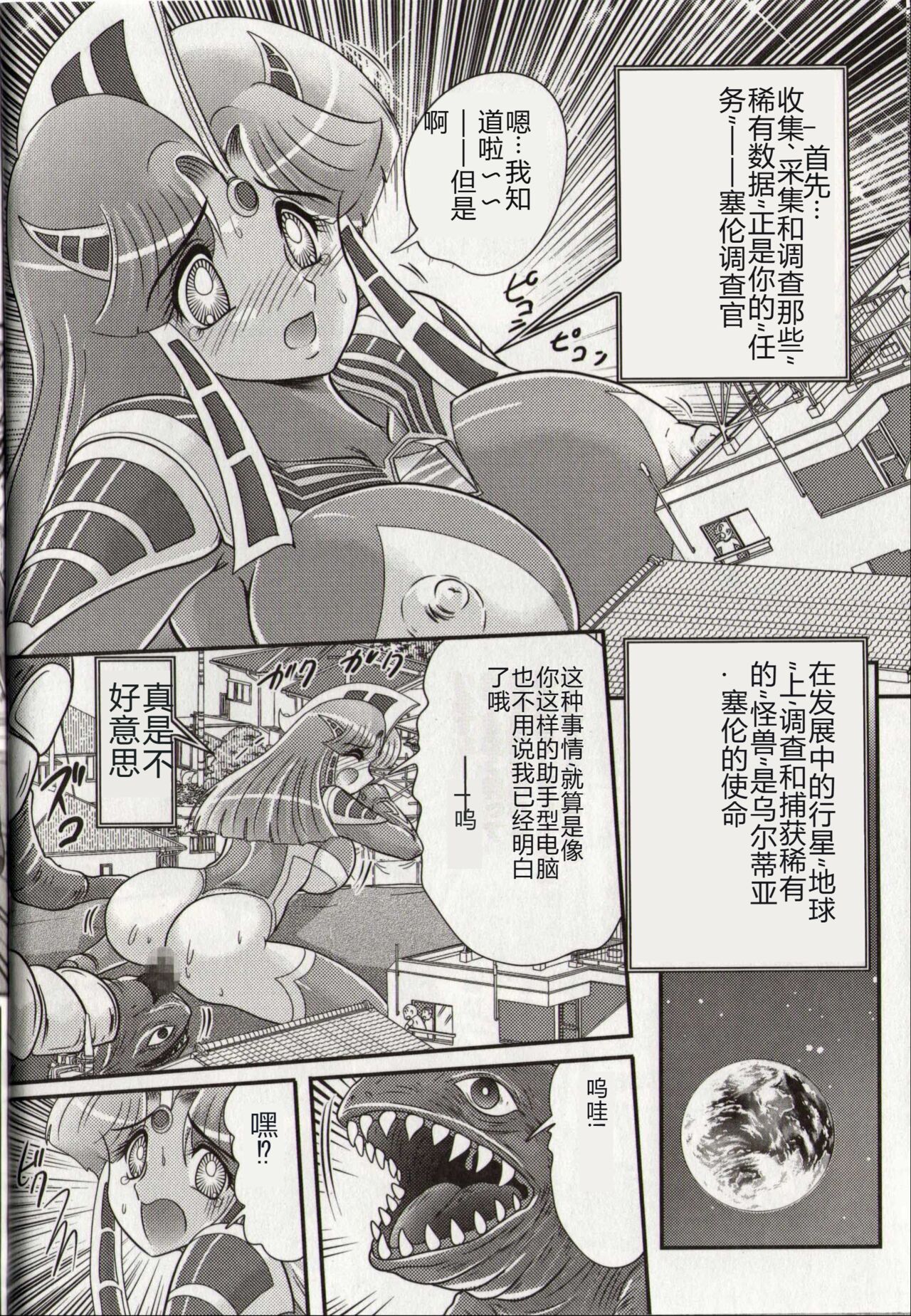 [Kamitou Masaki] Hikari no Kyonyu-Jin Ultia Selene [Chinese] 画像番号 18