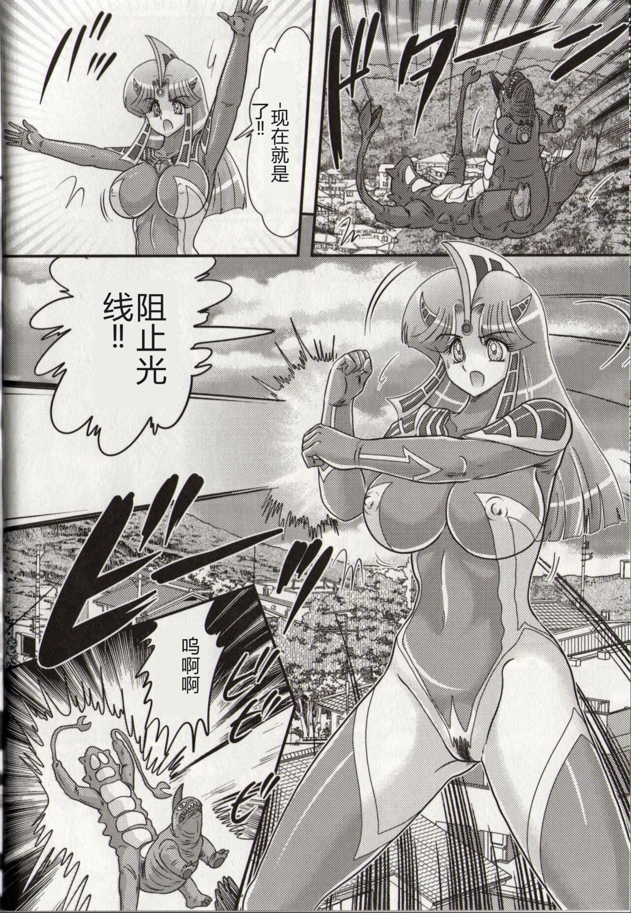 [Kamitou Masaki] Hikari no Kyonyu-Jin Ultia Selene [Chinese] 画像番号 20