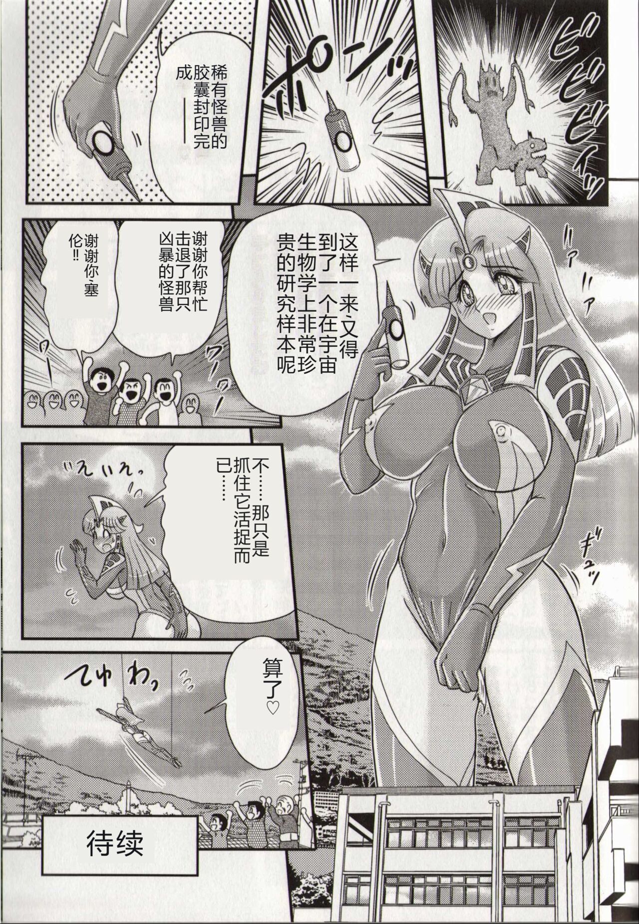 [Kamitou Masaki] Hikari no Kyonyu-Jin Ultia Selene [Chinese] 画像番号 21