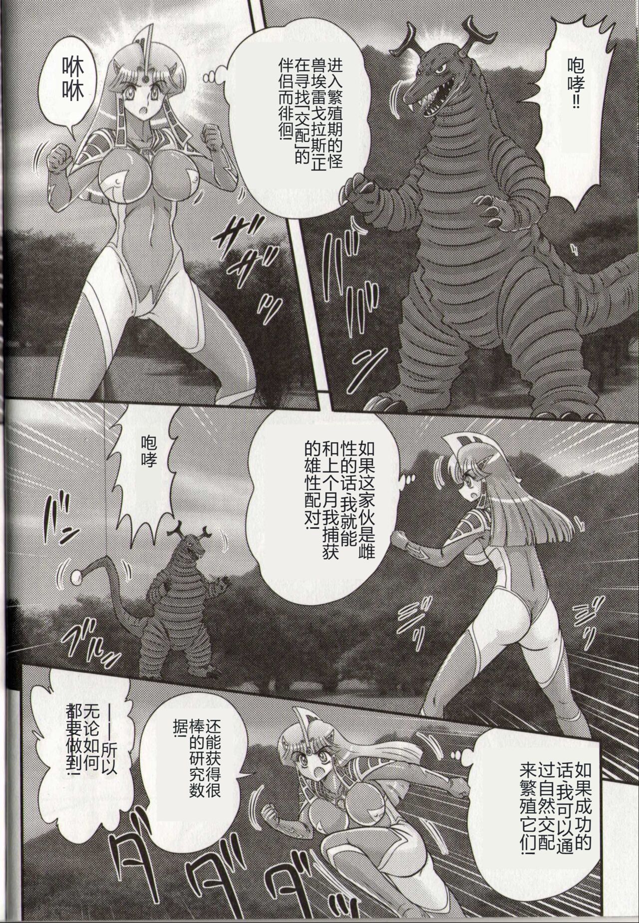 [Kamitou Masaki] Hikari no Kyonyu-Jin Ultia Selene [Chinese] 画像番号 26