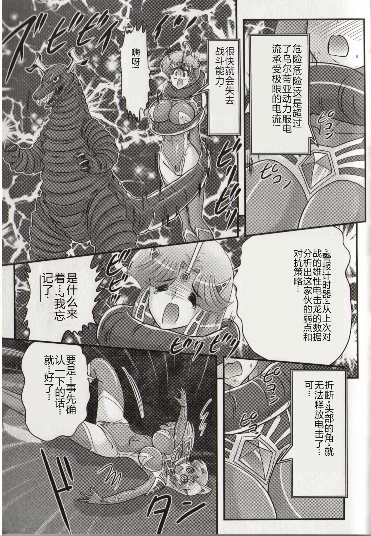 [Kamitou Masaki] Hikari no Kyonyu-Jin Ultia Selene [Chinese] 画像番号 29