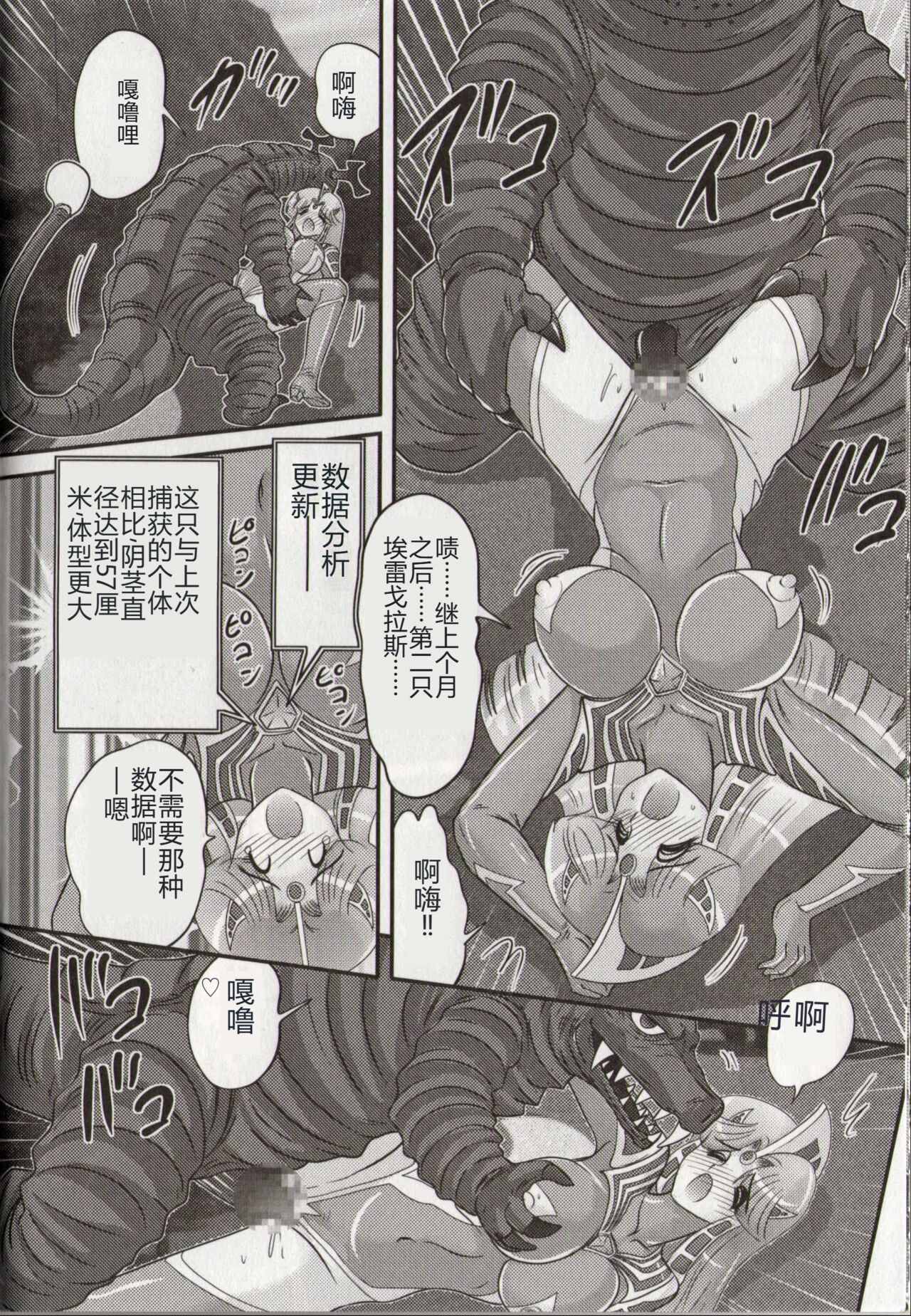 [Kamitou Masaki] Hikari no Kyonyu-Jin Ultia Selene [Chinese] 画像番号 34