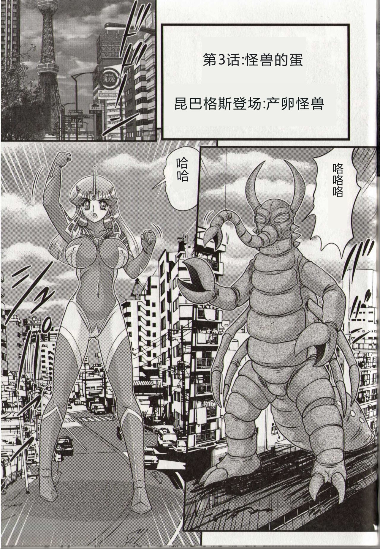 [Kamitou Masaki] Hikari no Kyonyu-Jin Ultia Selene [Chinese] 画像番号 39