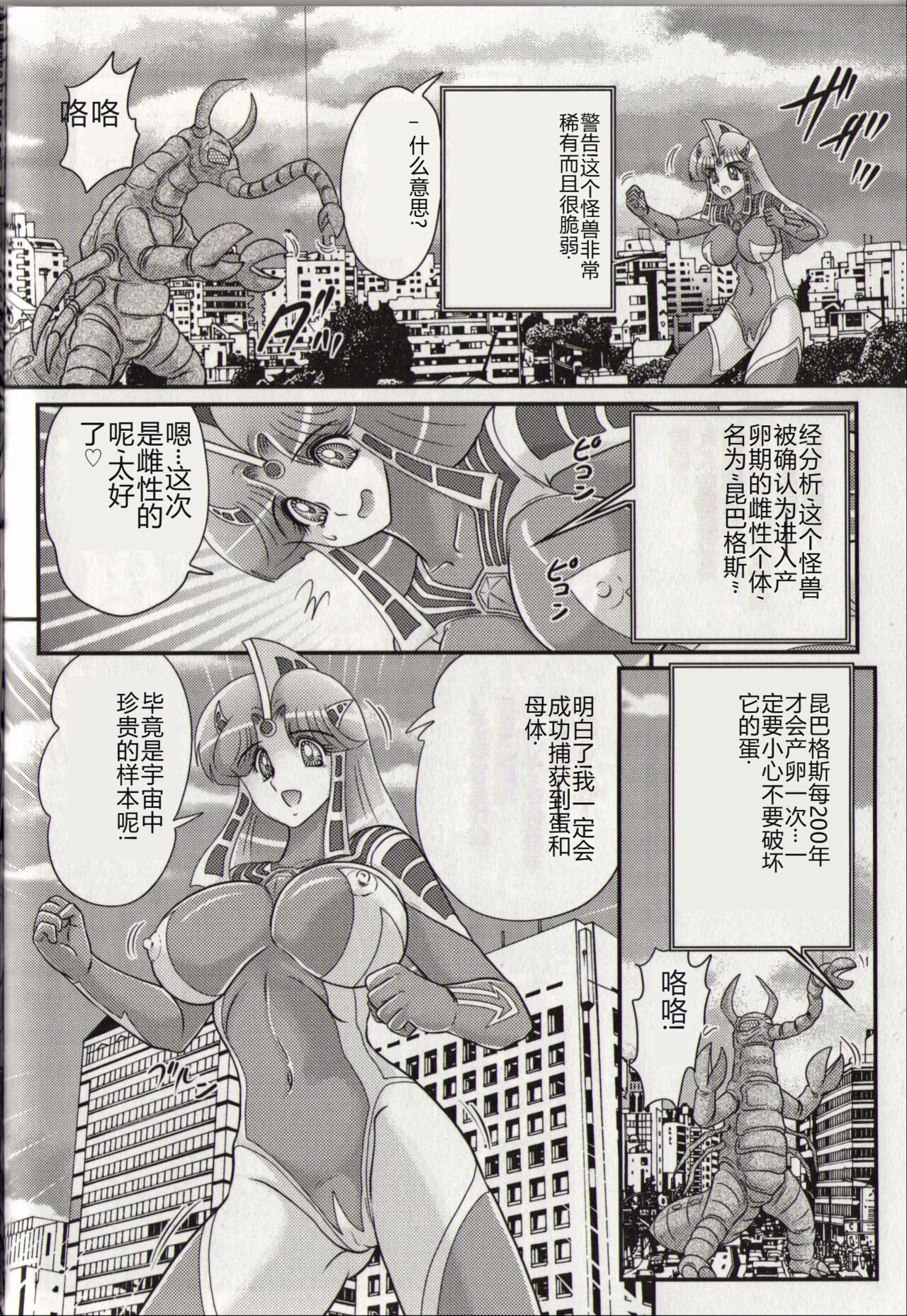 [Kamitou Masaki] Hikari no Kyonyu-Jin Ultia Selene [Chinese] 画像番号 40