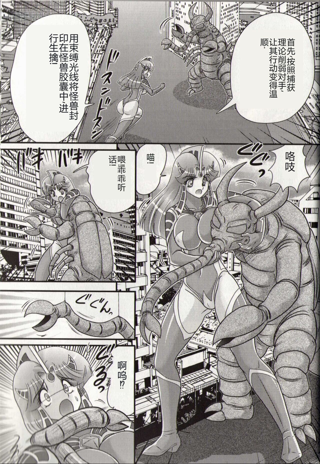 [Kamitou Masaki] Hikari no Kyonyu-Jin Ultia Selene [Chinese] 画像番号 41