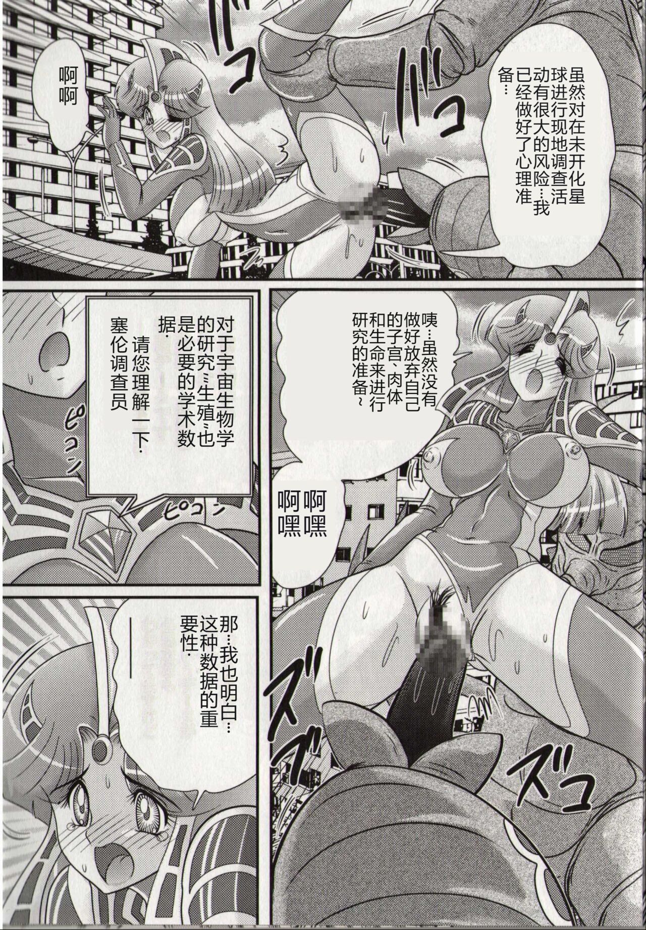 [Kamitou Masaki] Hikari no Kyonyu-Jin Ultia Selene [Chinese] 画像番号 49