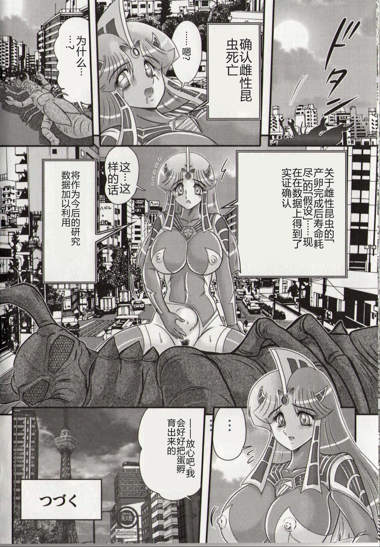 [Kamitou Masaki] Hikari no Kyonyu-Jin Ultia Selene [Chinese] 画像番号 52