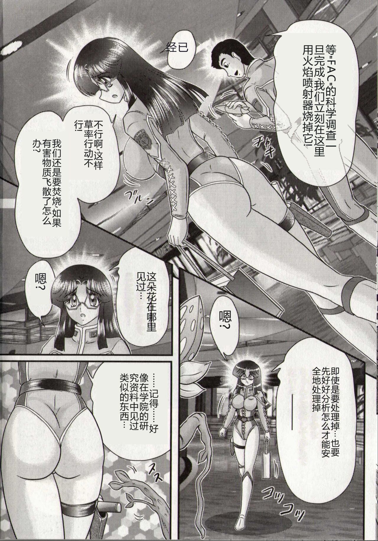 [Kamitou Masaki] Hikari no Kyonyu-Jin Ultia Selene [Chinese] 画像番号 54