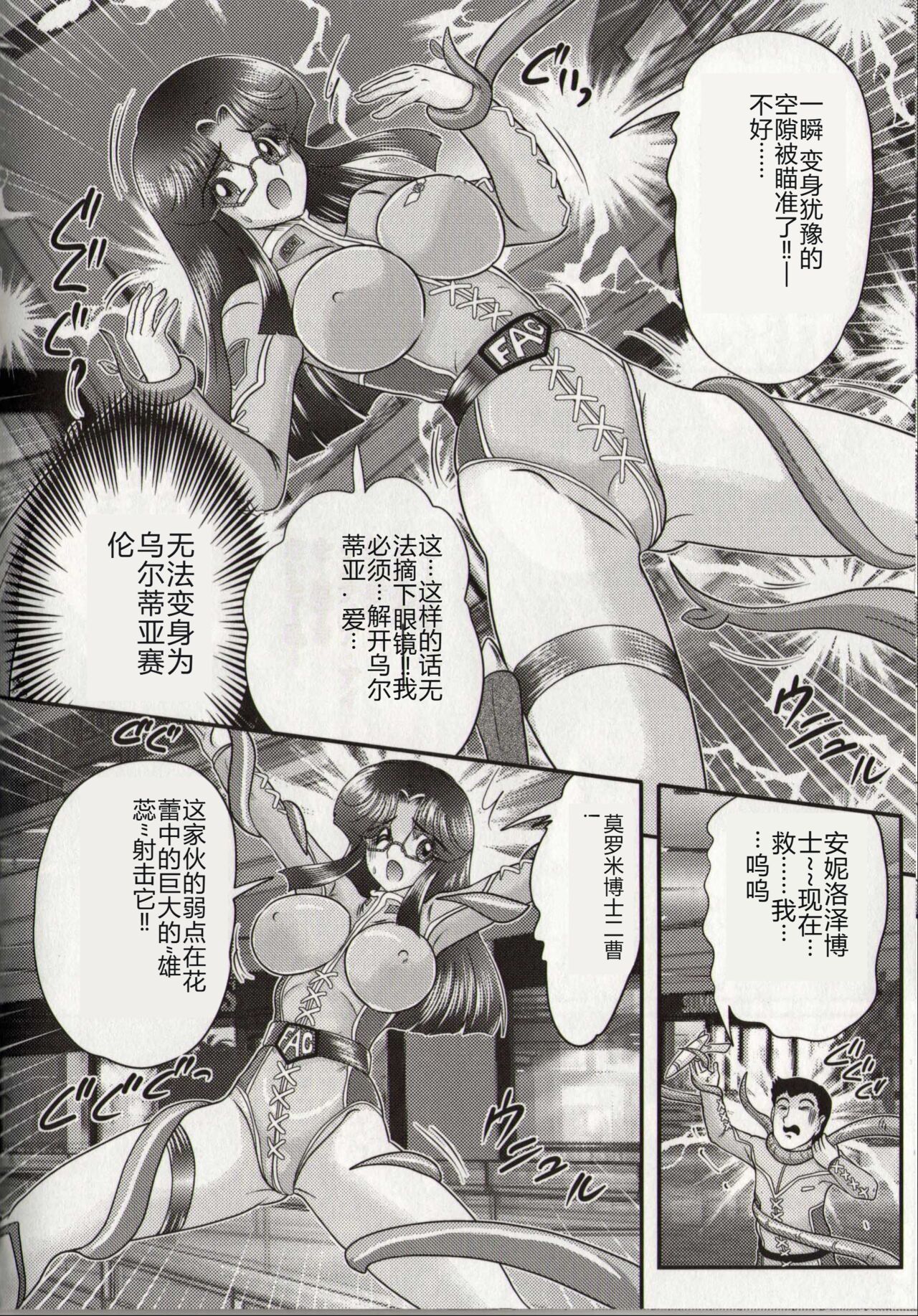 [Kamitou Masaki] Hikari no Kyonyu-Jin Ultia Selene [Chinese] 画像番号 56