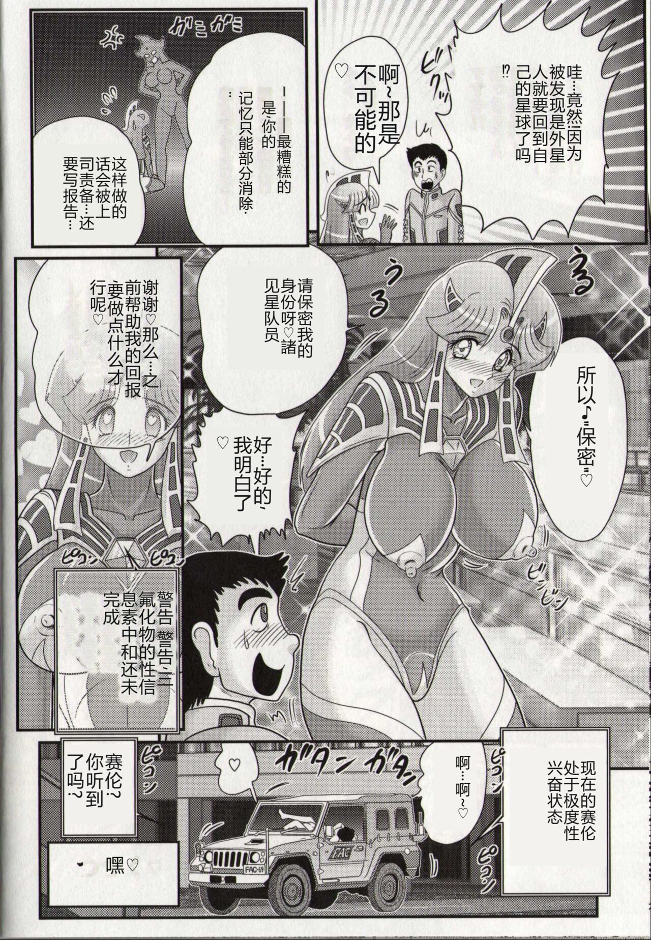 [Kamitou Masaki] Hikari no Kyonyu-Jin Ultia Selene [Chinese] 画像番号 68