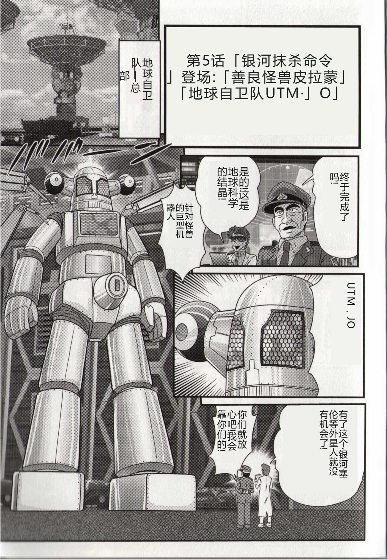 [Kamitou Masaki] Hikari no Kyonyu-Jin Ultia Selene [Chinese] 画像番号 69