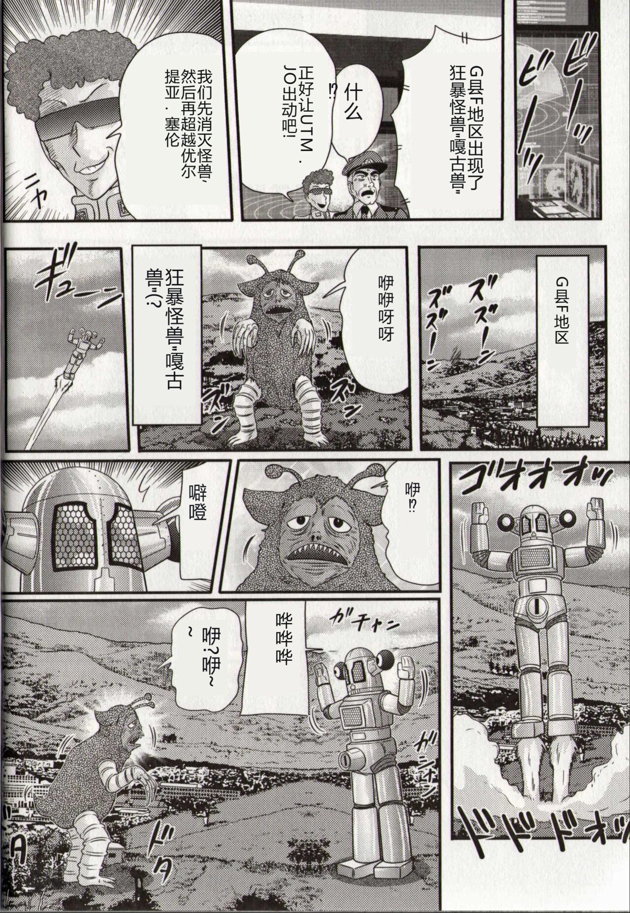 [Kamitou Masaki] Hikari no Kyonyu-Jin Ultia Selene [Chinese] 画像番号 70