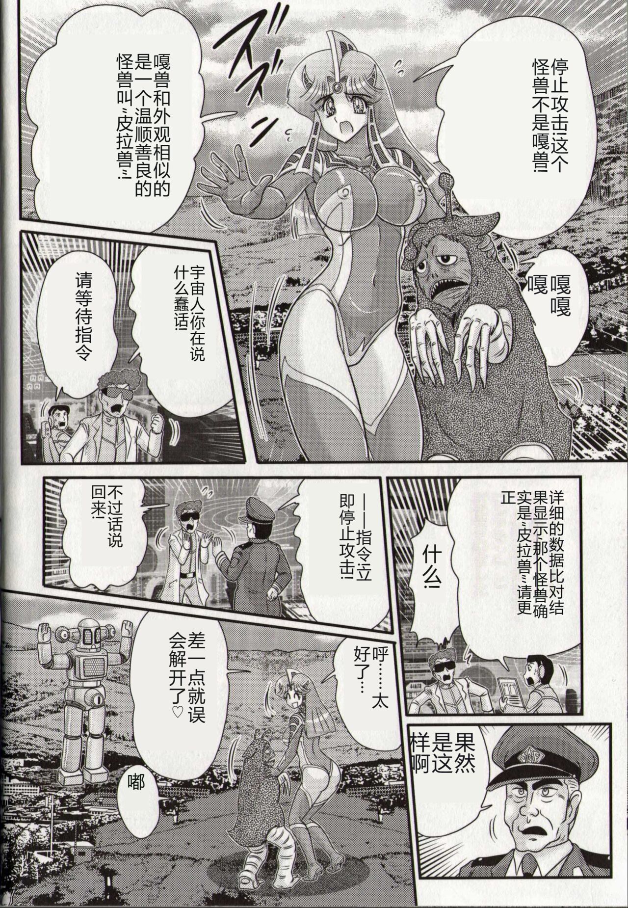 [Kamitou Masaki] Hikari no Kyonyu-Jin Ultia Selene [Chinese] 画像番号 72