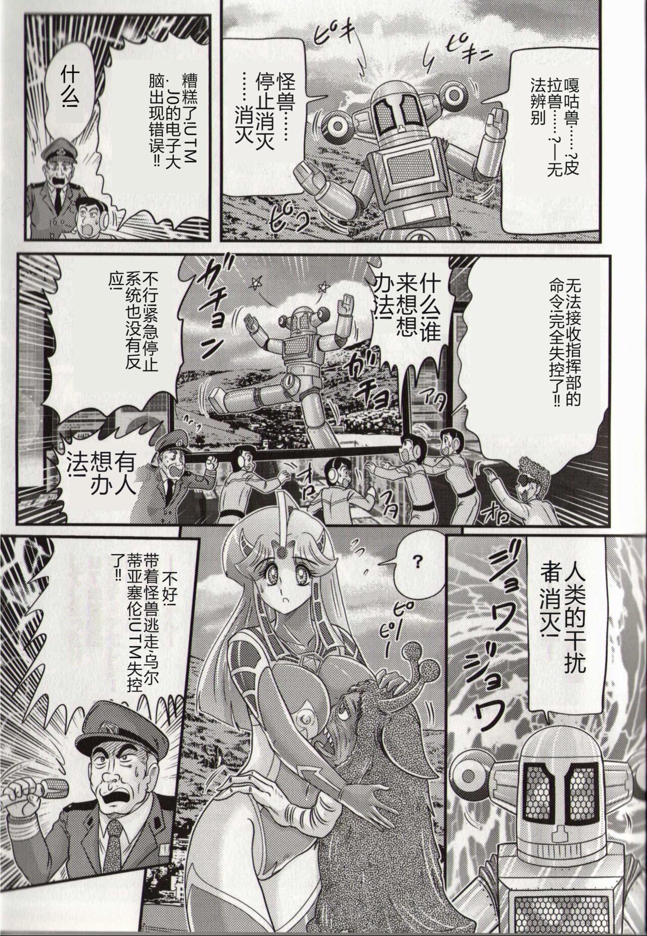 [Kamitou Masaki] Hikari no Kyonyu-Jin Ultia Selene [Chinese] 画像番号 73