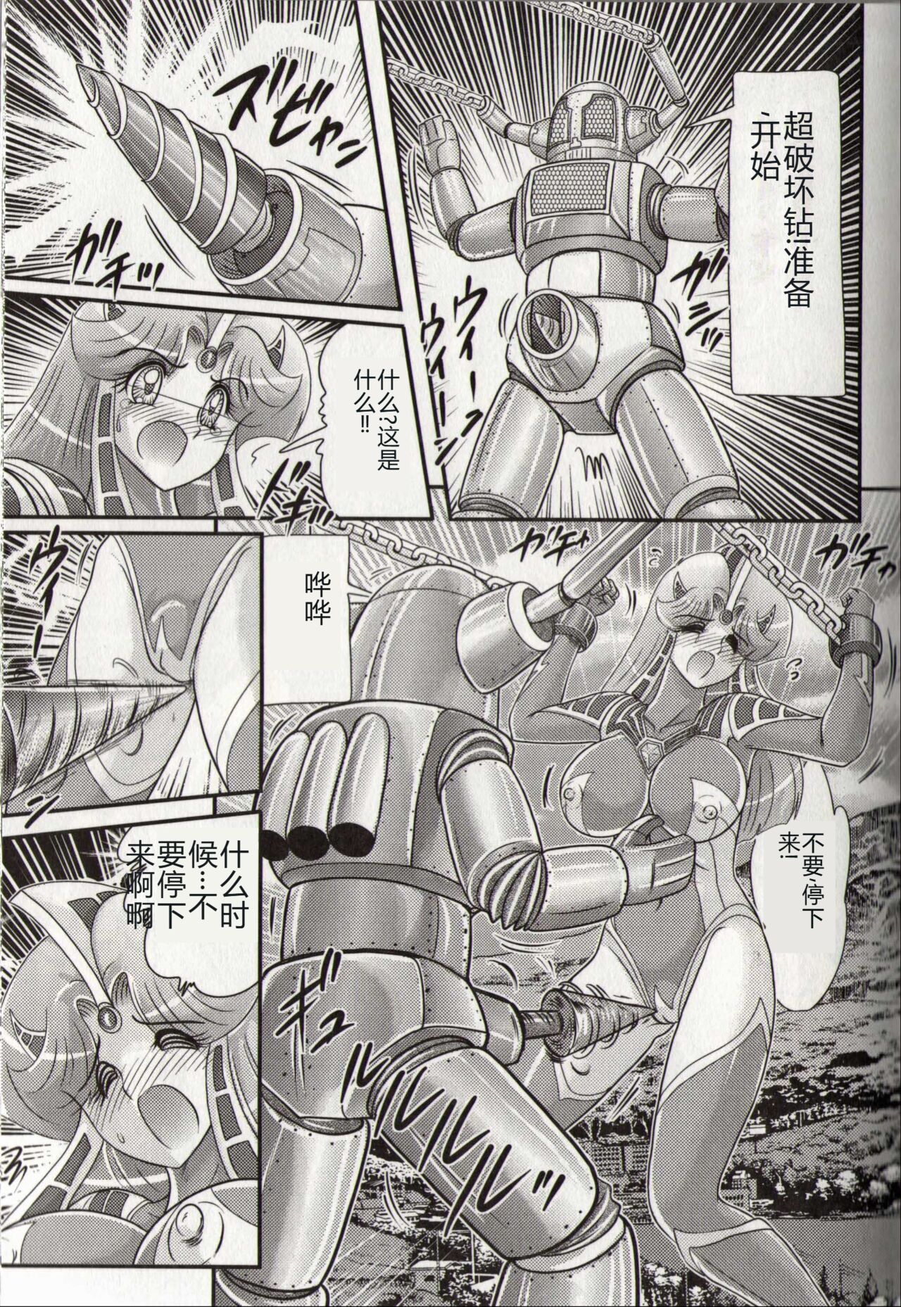 [Kamitou Masaki] Hikari no Kyonyu-Jin Ultia Selene [Chinese] 画像番号 75