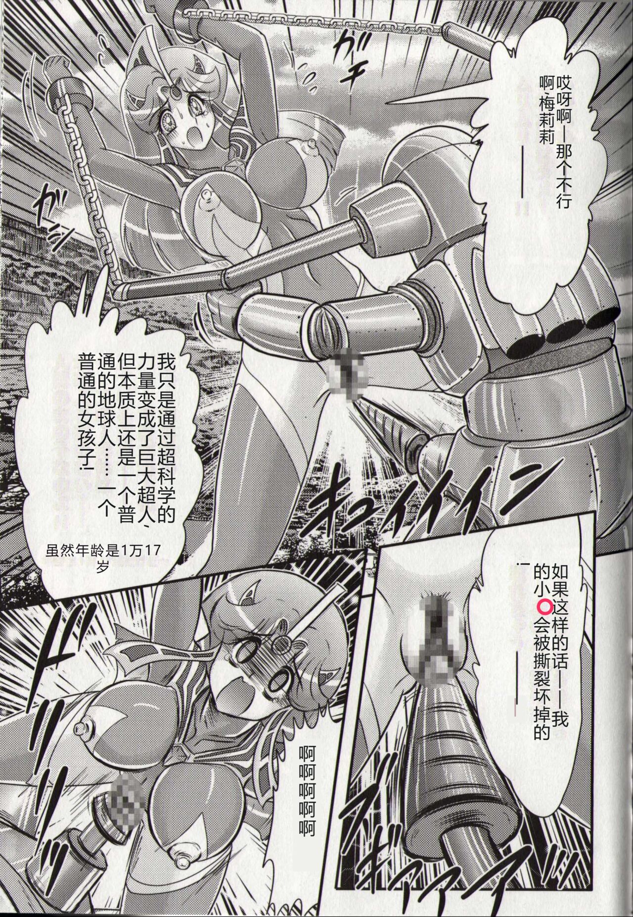 [Kamitou Masaki] Hikari no Kyonyu-Jin Ultia Selene [Chinese] 画像番号 77