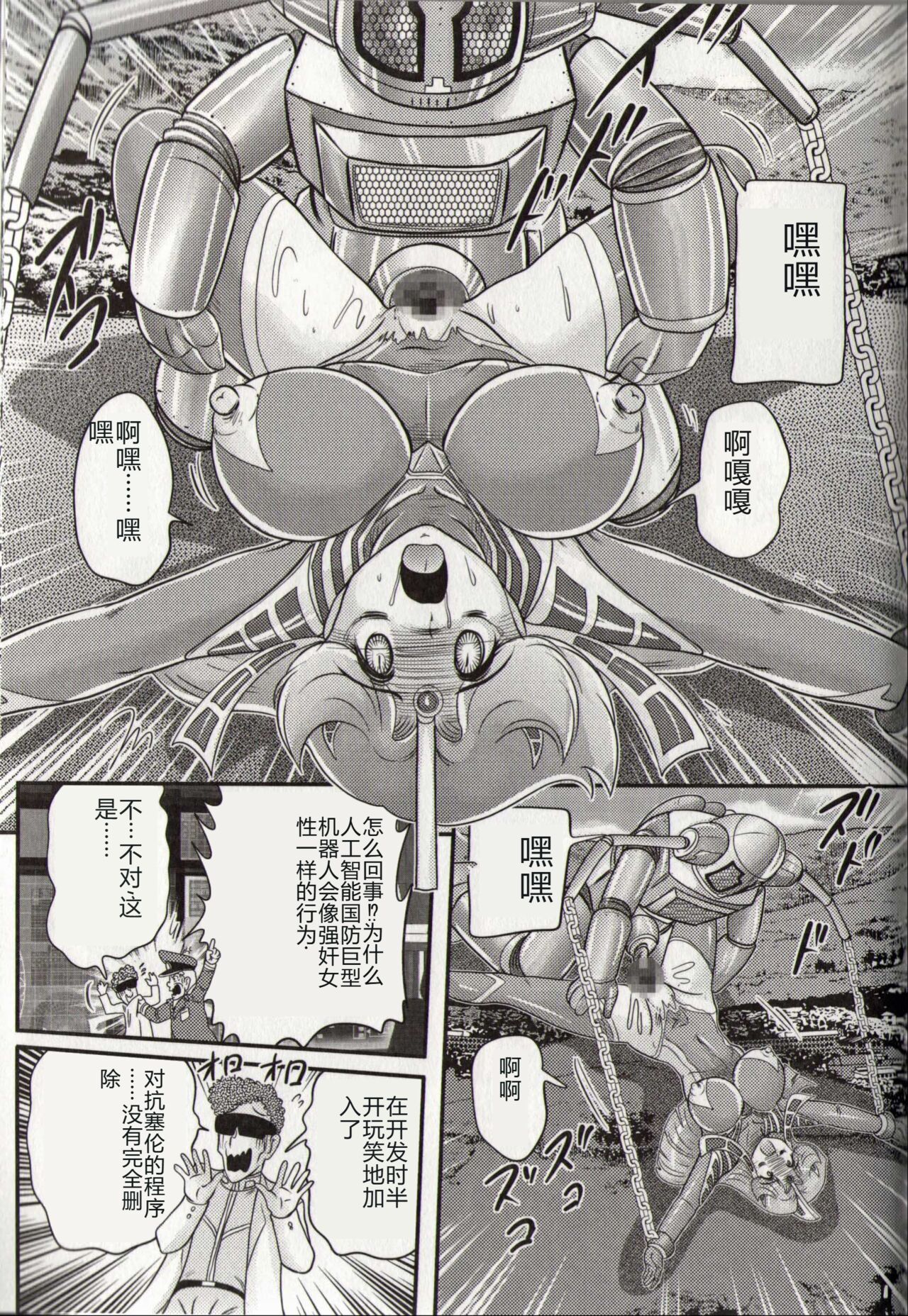 [Kamitou Masaki] Hikari no Kyonyu-Jin Ultia Selene [Chinese] 画像番号 79