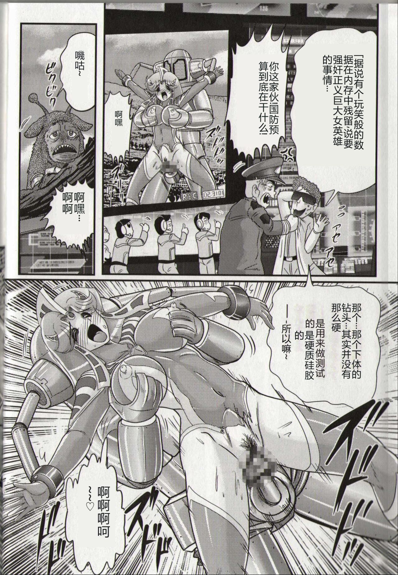 [Kamitou Masaki] Hikari no Kyonyu-Jin Ultia Selene [Chinese] 画像番号 80