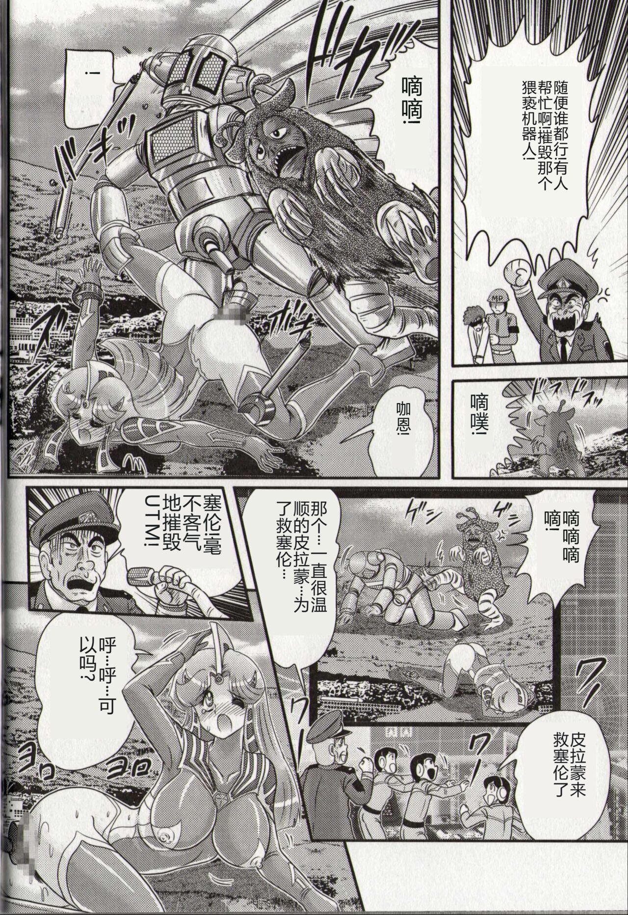 [Kamitou Masaki] Hikari no Kyonyu-Jin Ultia Selene [Chinese] 画像番号 82