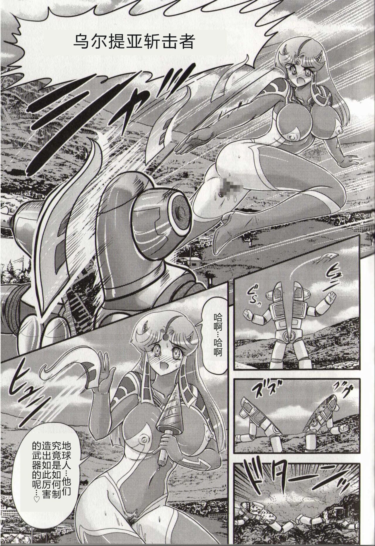 [Kamitou Masaki] Hikari no Kyonyu-Jin Ultia Selene [Chinese] 画像番号 83