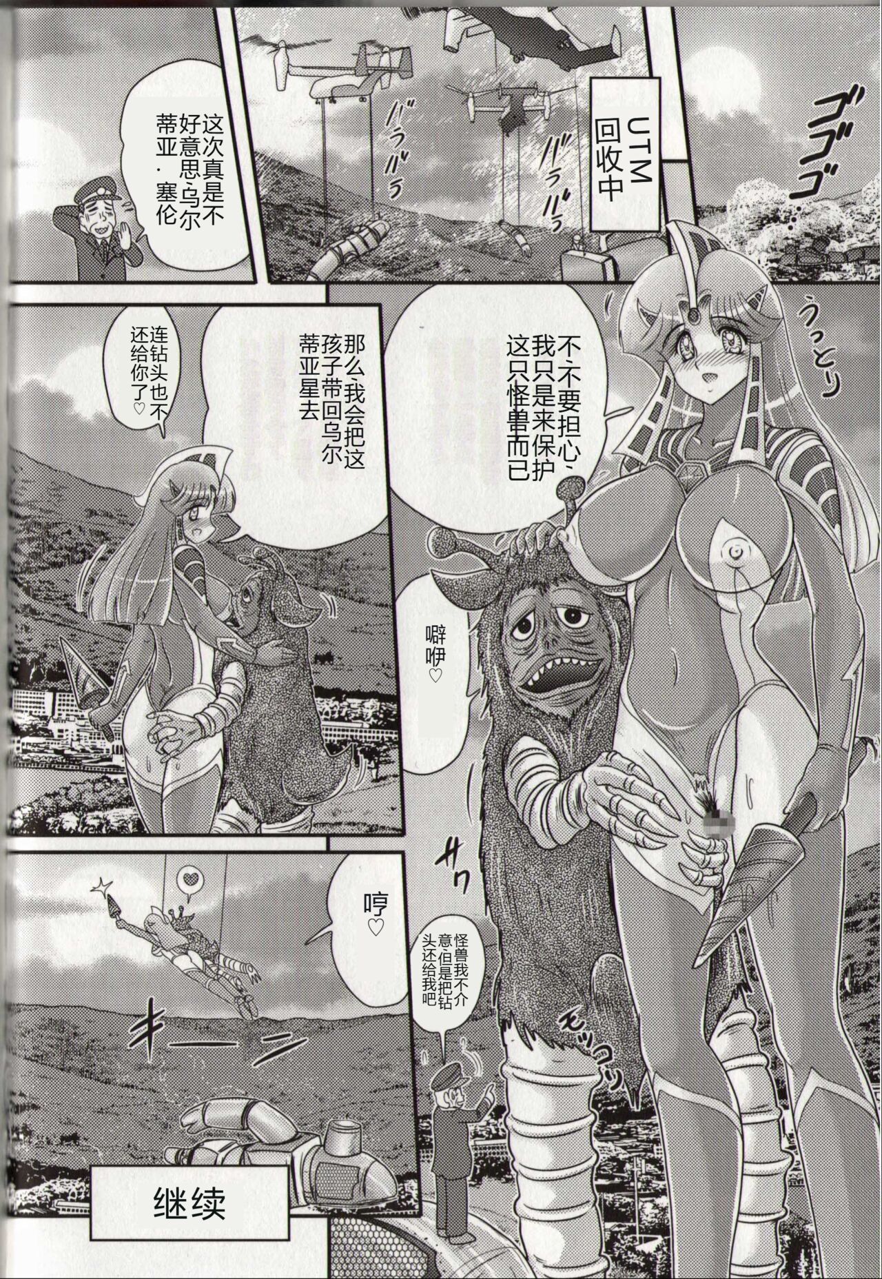 [Kamitou Masaki] Hikari no Kyonyu-Jin Ultia Selene [Chinese] 画像番号 84