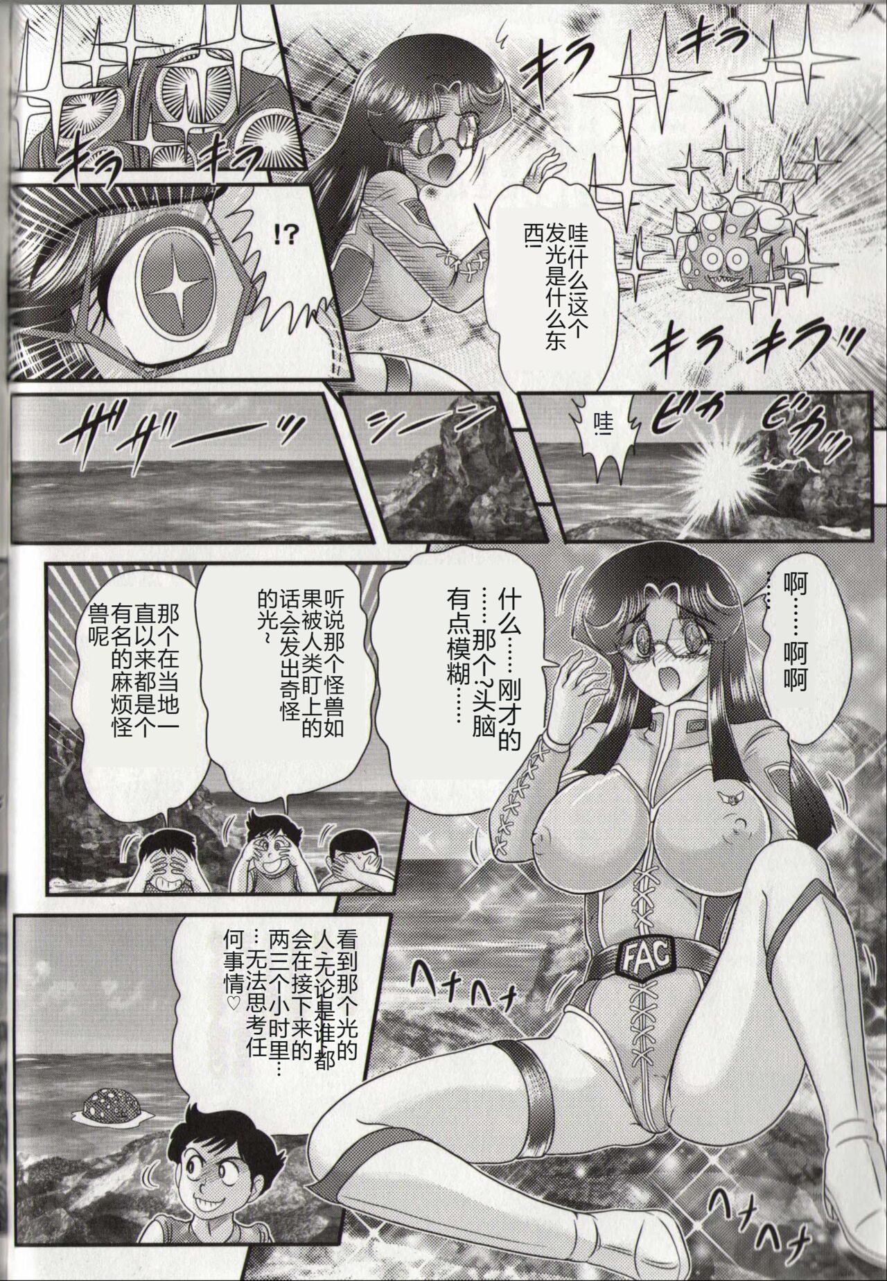 [Kamitou Masaki] Hikari no Kyonyu-Jin Ultia Selene [Chinese] 画像番号 88