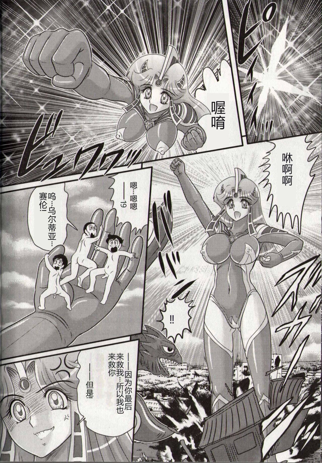 [Kamitou Masaki] Hikari no Kyonyu-Jin Ultia Selene [Chinese] 画像番号 102